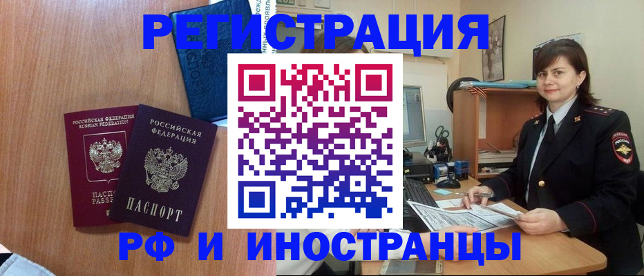 временная регистрация недорого в Советской Гавани