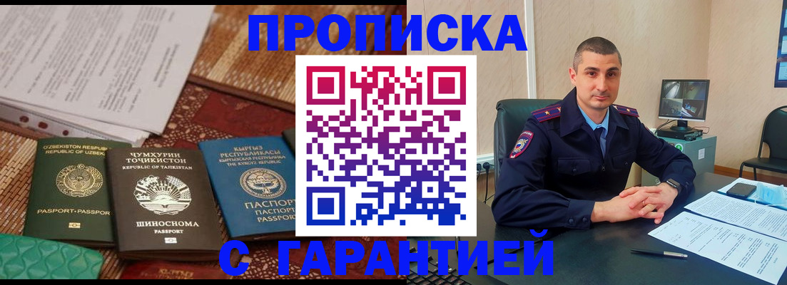 купить прописку в Советской Гавани