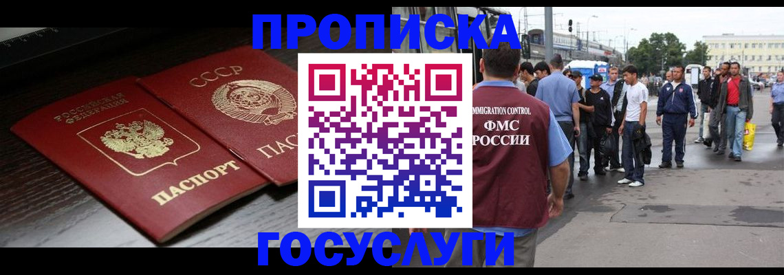 прописка для школы в Советской Гавани