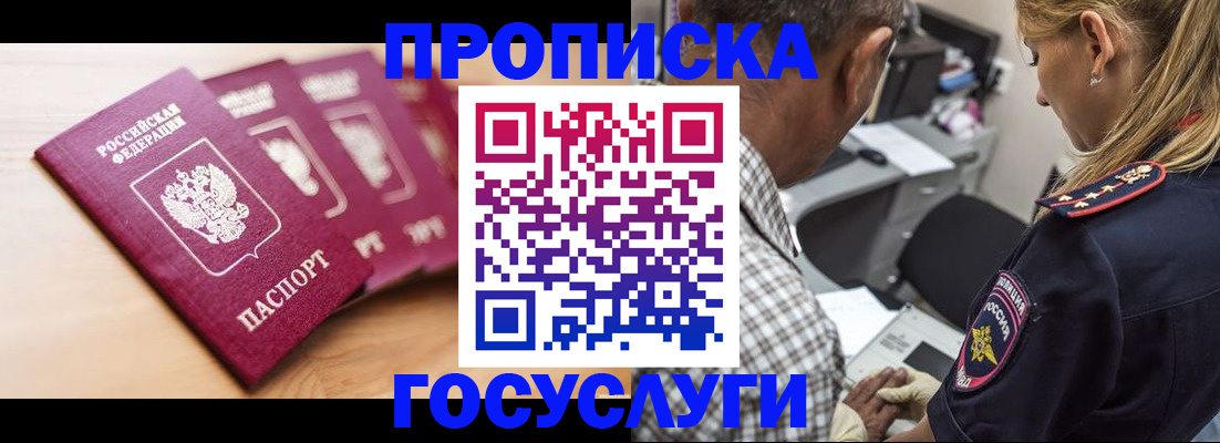 временная регистрация для школы в Советской Гавани