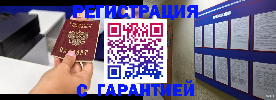 прописка для школы в Советской Гавани