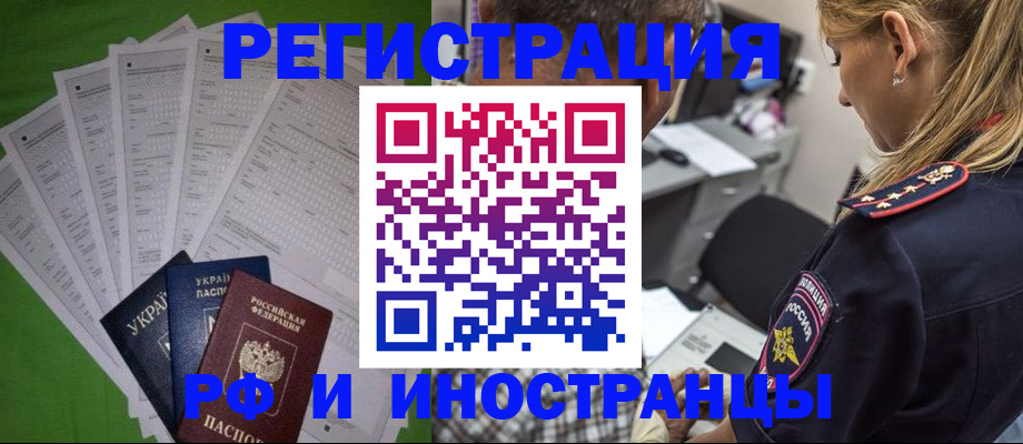 временная регистрация поиск в Советской Гавани