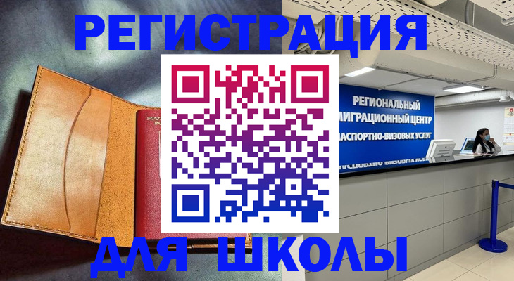 регистрация в Советской Гавани